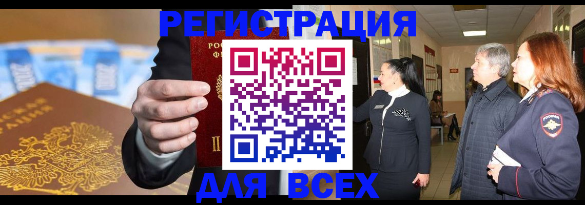 прописка для кредита в Урус-Мартане