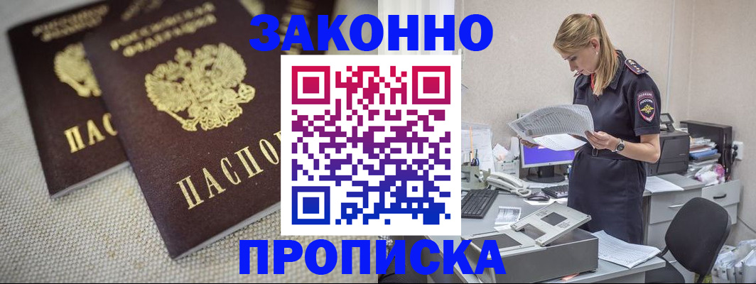 прописка для школы в Урус-Мартане