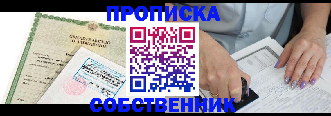прописка от собственника в Урус-Мартане