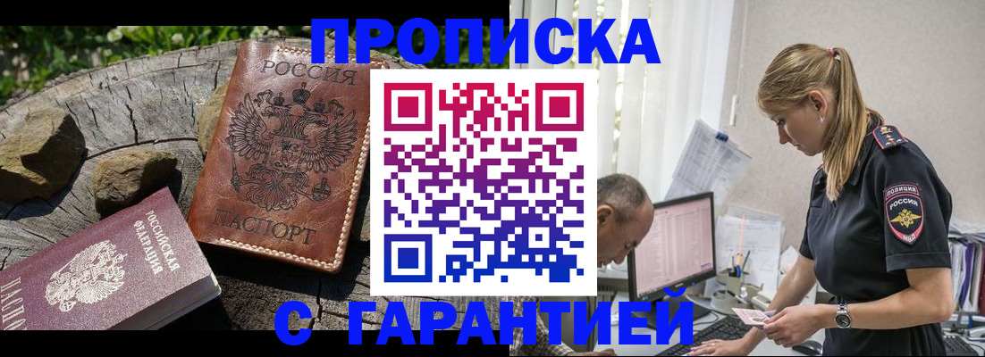 прописка регистрация в Урус-Мартане